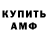 Amphetamine Розовый Nurasil ZHuldayakov