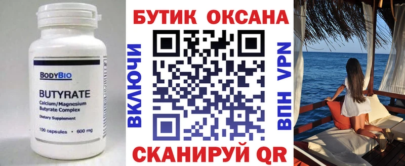 БУТИРАТ жидкий экстази  это как зайти  Энем 